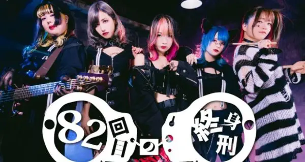 ガールズバンド大図鑑